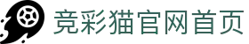 竞彩猫官网首页